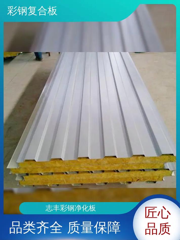 彩钢复合板 易清洁、低维护，长期使用的经济之选