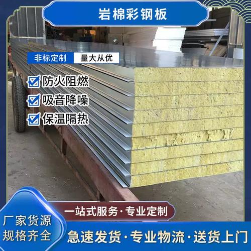岩棉夹芯板隔墙 50mm复合板防水保温全解析与厂家批发指南